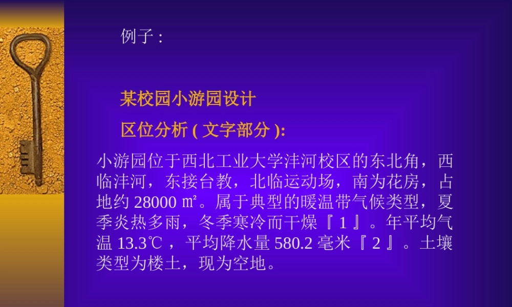 环境艺术设计景观作业