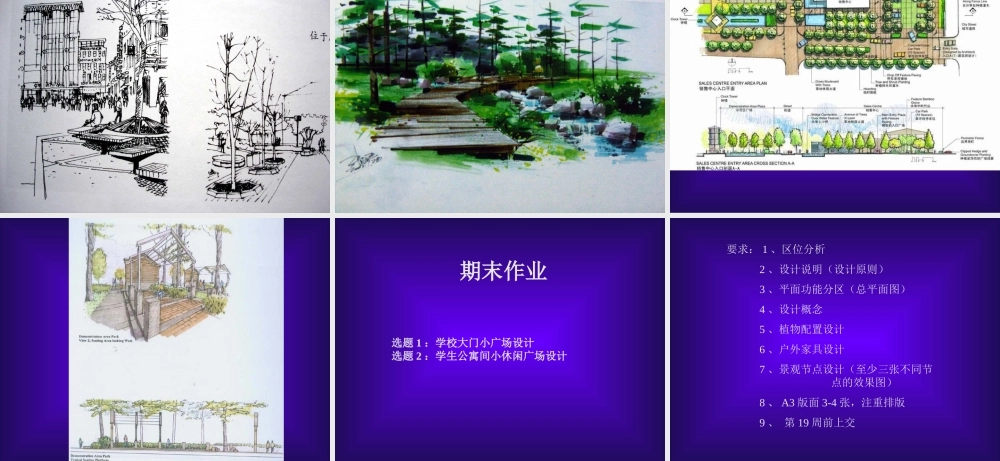 环境艺术设计景观作业