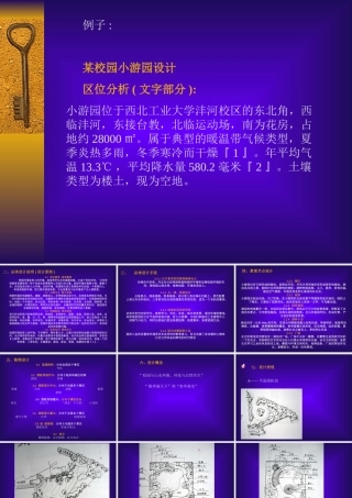 环境艺术设计景观作业