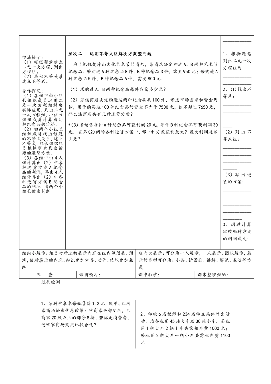 运用一元一次不等式解决方案型问题教学设计_第2页