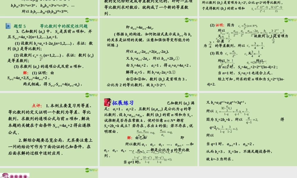 高三数学第一轮总复习 3.3 等比数列课件(2) 课件