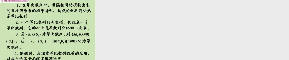 高三数学第一轮总复习 3.3 等比数列课件(2) 课件