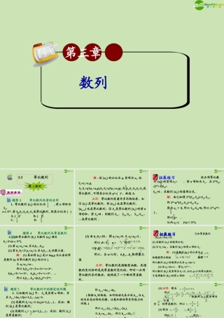 高三数学第一轮总复习 3.3 等比数列课件(2) 课件