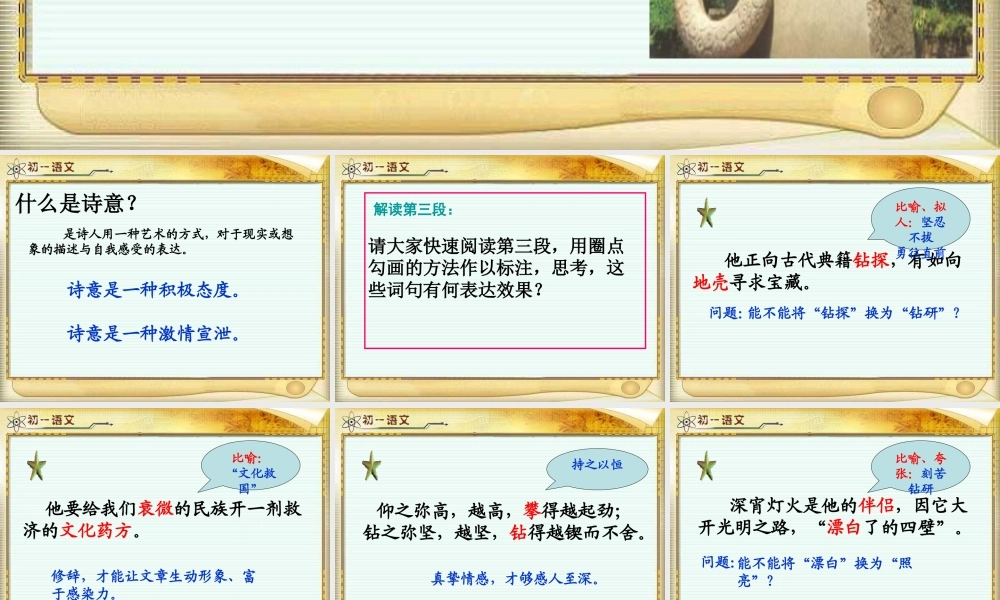闻一多先生的说和做富有诗意的语言