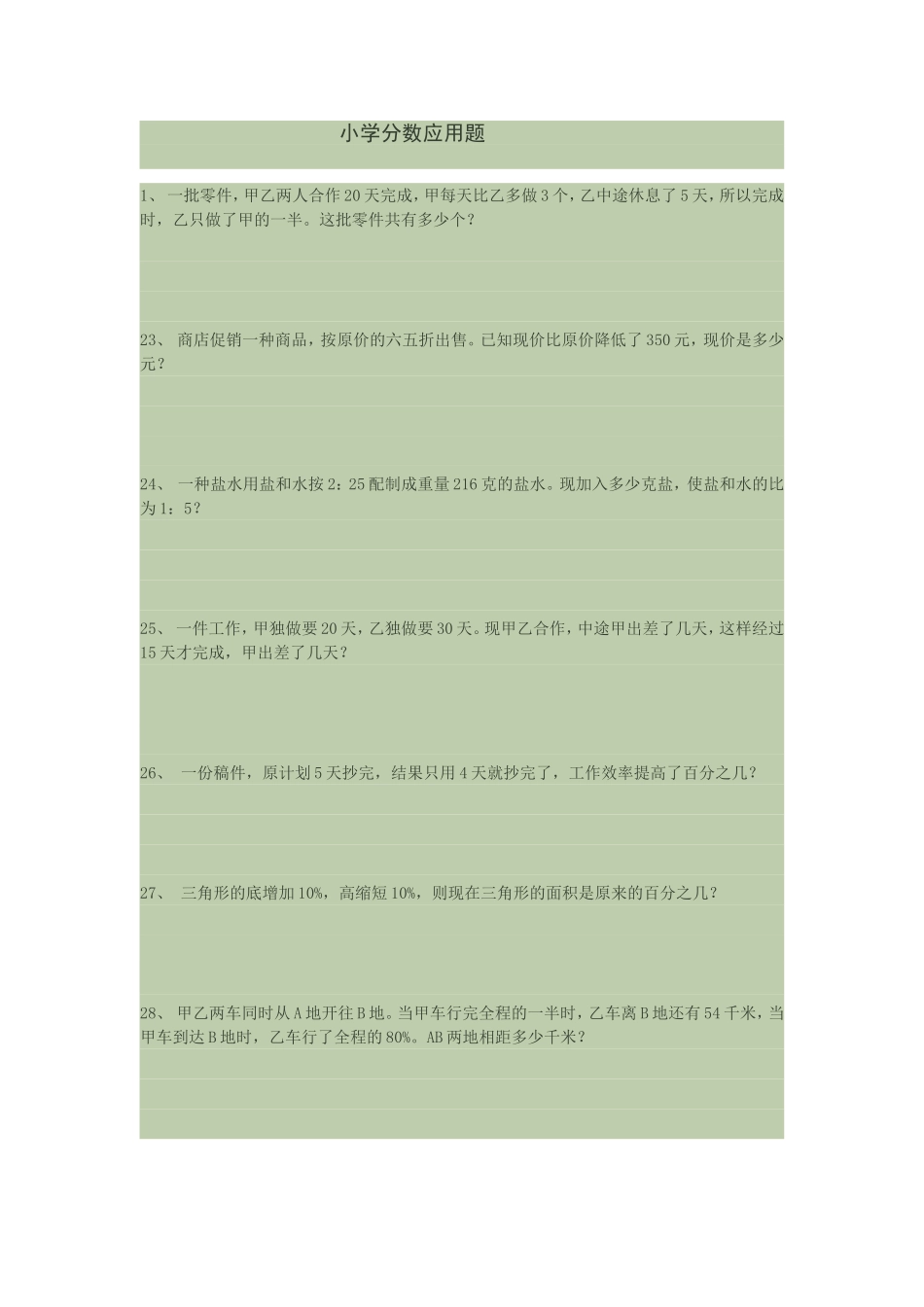 小学分数应用题_第1页