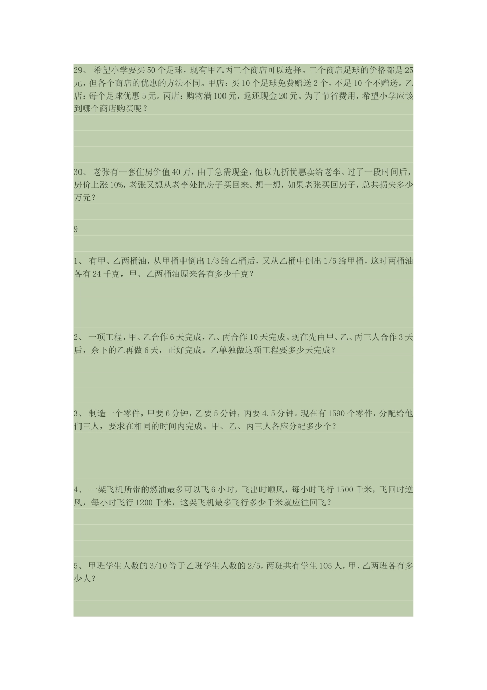 小学分数应用题_第2页
