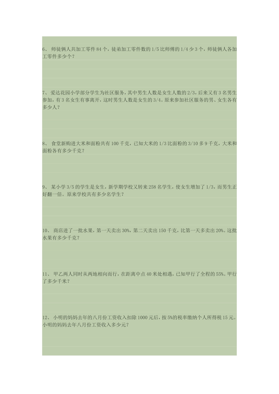 小学分数应用题_第3页