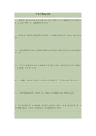 小学分数应用题