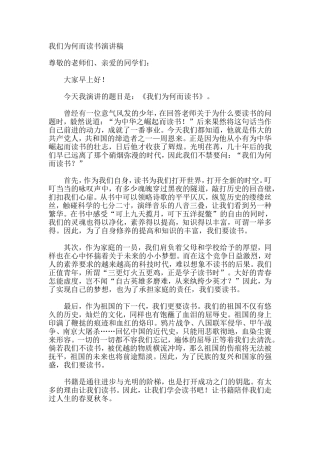 我们为何而读书演讲稿