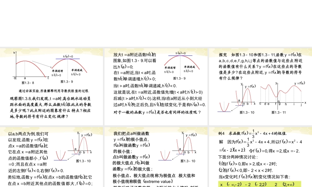 高中数学 132(利用导数研究函数的极值)课件2 新人教B版选修2-2 课件