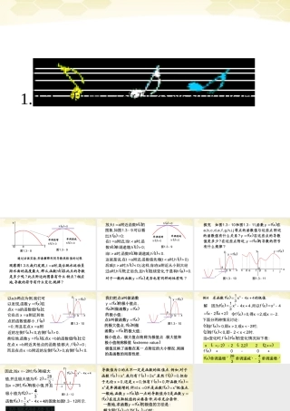高中数学 132(利用导数研究函数的极值)课件2 新人教B版选修2-2 课件