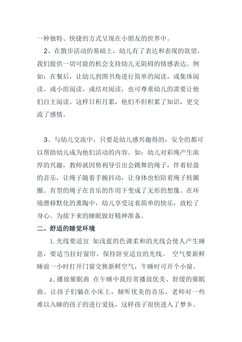 培养幼儿养成午睡的良好习惯_第2页
