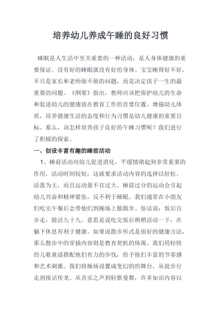 培养幼儿养成午睡的良好习惯