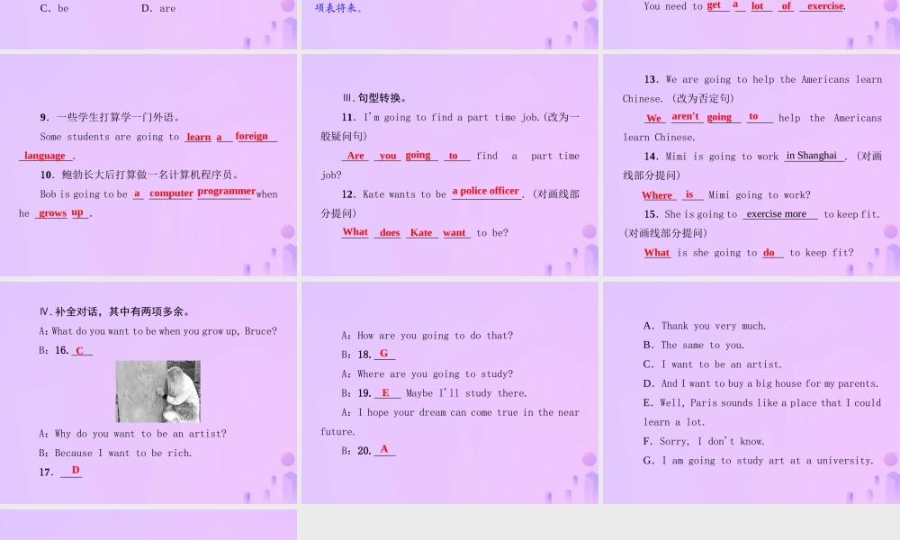 秋八年级英语上册 Unit 6 I m going to study computer science(第3课时)Section B(1a 1e)导学课件 (新版)人教新目标版 课件