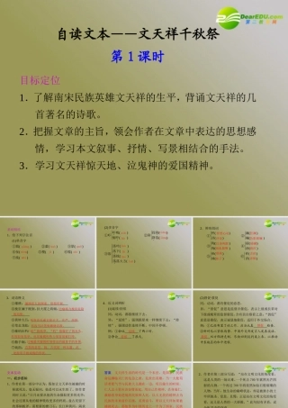 高中语文 自读文本文天祥千秋祭同步教学课件(2课时) 鲁人版必修3 课件