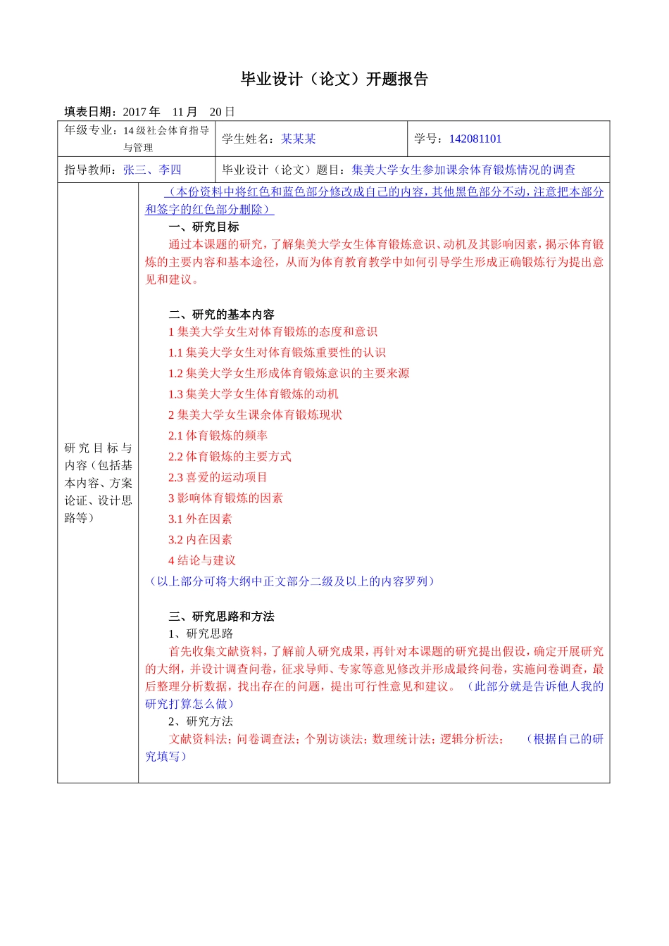 毕业设计(论文)开题报告-10679_第1页