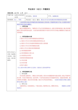 毕业设计(论文)开题报告-10679