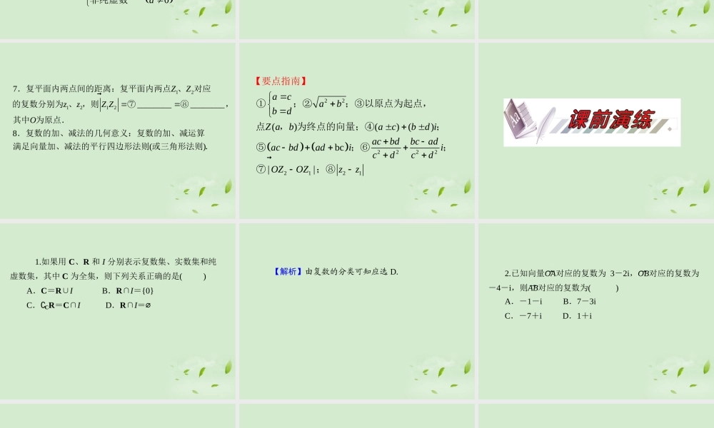 福建省高考数学一轮总复习 第29讲 复数的概念与运算课件 文 新课标 课件