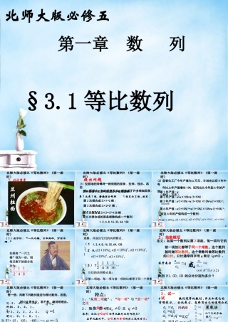高中数学 等比数列(第1课时)课件 北师大版必修5 课件