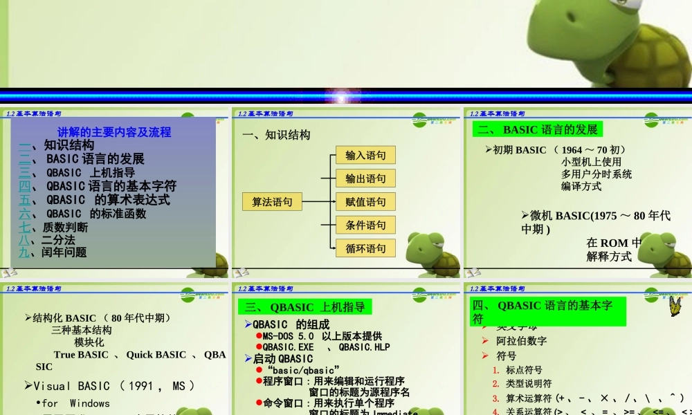 高中数学 下学期基本算法语句复习课课件 苏教版必修3 课件