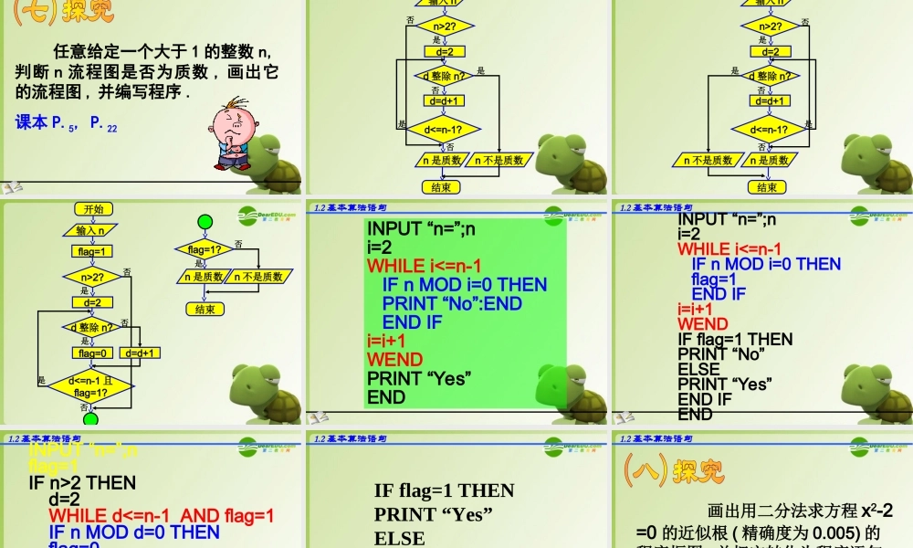 高中数学 下学期基本算法语句复习课课件 苏教版必修3 课件