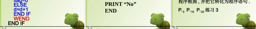 高中数学 下学期基本算法语句复习课课件 苏教版必修3 课件