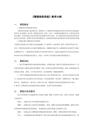 《管理信息系统》教学大纲