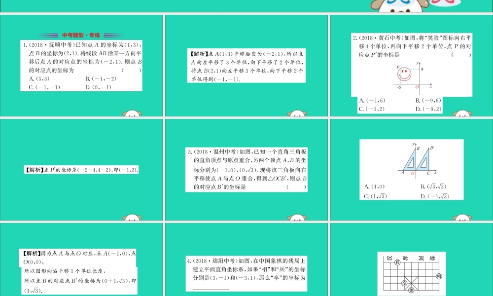 版七年级数学下册 第七章 平面直角坐标系 7.2 坐标方法的简单应用训练课件 (新版)新人教版 课件