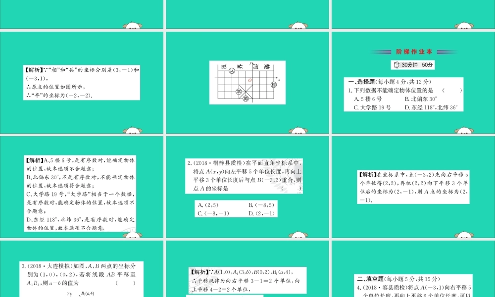 版七年级数学下册 第七章 平面直角坐标系 7.2 坐标方法的简单应用训练课件 (新版)新人教版 课件