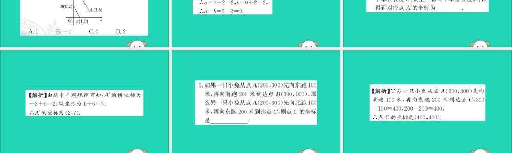 版七年级数学下册 第七章 平面直角坐标系 7.2 坐标方法的简单应用训练课件 (新版)新人教版 课件