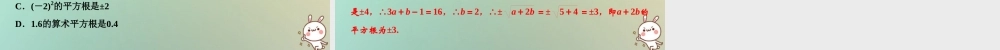 秋八年级数学上册 第2章 实数 2 平方根 第2课时 平方根课件 (新版)北师大版 课件