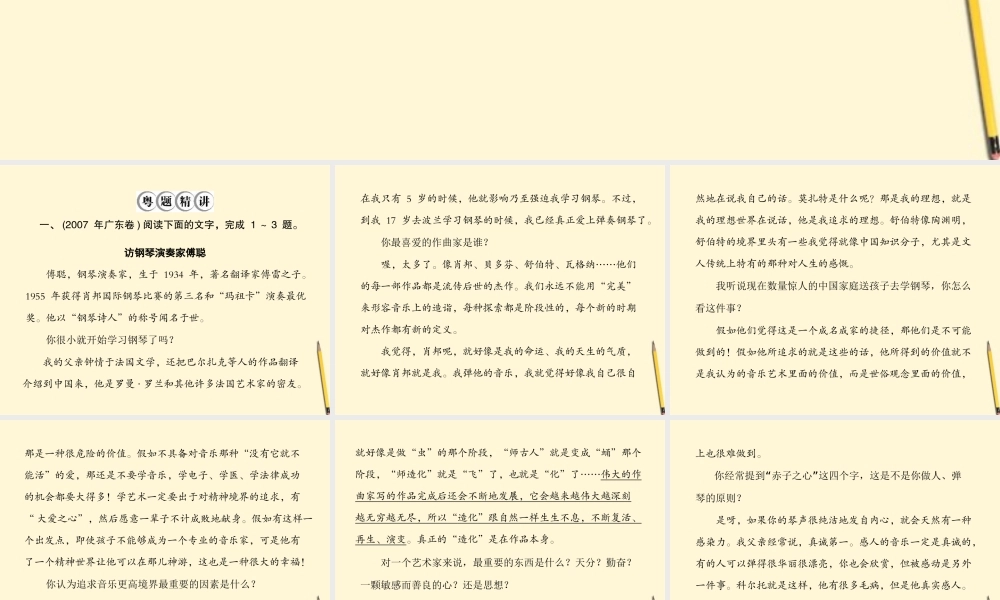 高考语文第一轮复习 考点知识课件29 课件