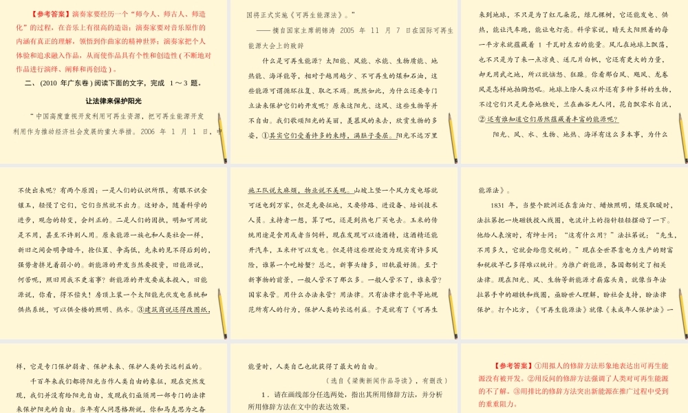 高考语文第一轮复习 考点知识课件29 课件