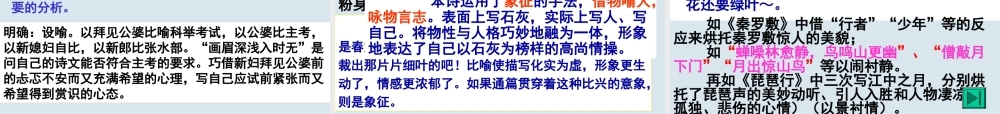 高考语文 诗歌常见表达技巧课件
