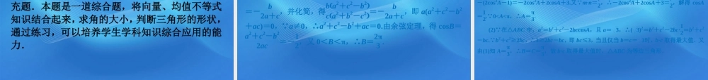 高考数学二轮复习 专题2第7讲 正弦、余弦定理与解三角形精品课件 大纲人教版 课件