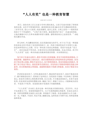 “人人有奖”也是一种教育智慧