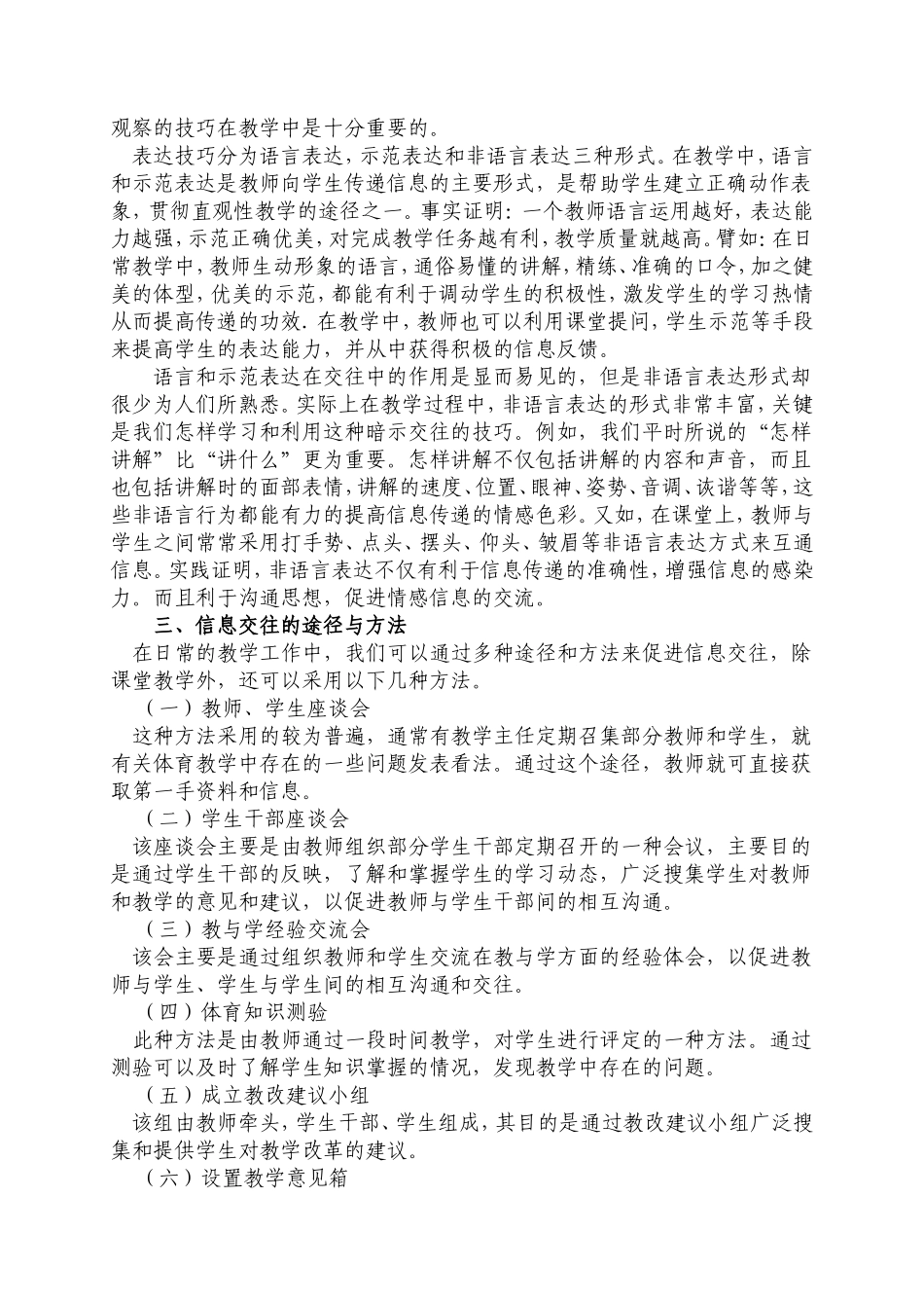 体育教学中的信息交往_第2页