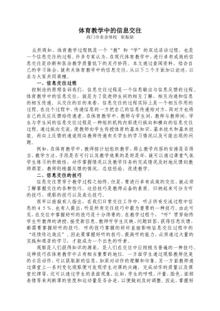 体育教学中的信息交往