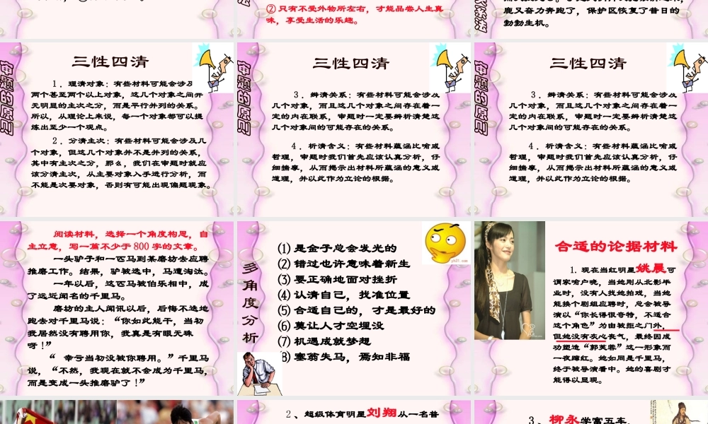 高考语文作文辅导 新材料作文审题立意课件 新人教版 课件
