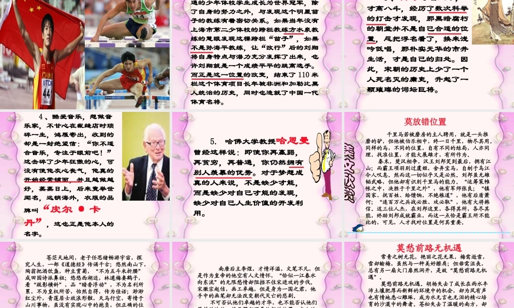 高考语文作文辅导 新材料作文审题立意课件 新人教版 课件