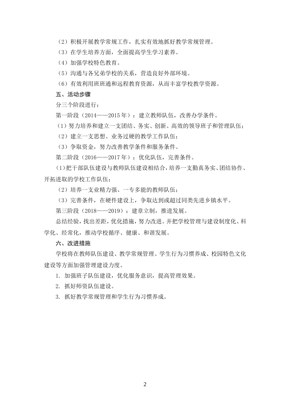 赤云小学教学管理研修活动方案_第2页