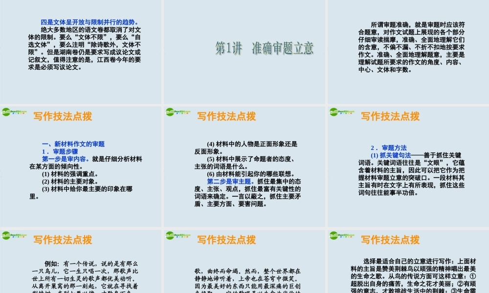 高考作文训练一写作课件 鲁人版必修3 课件