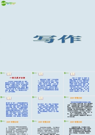 高考作文训练一写作课件 鲁人版必修3 课件