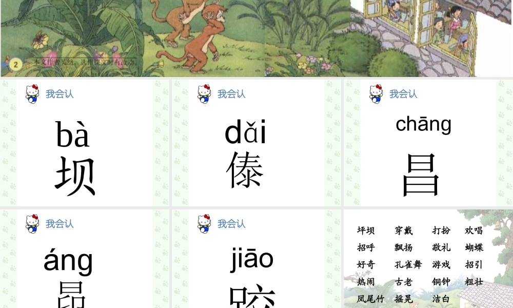 1、我们的民族小学