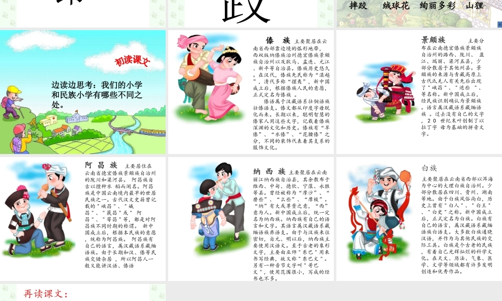 1、我们的民族小学