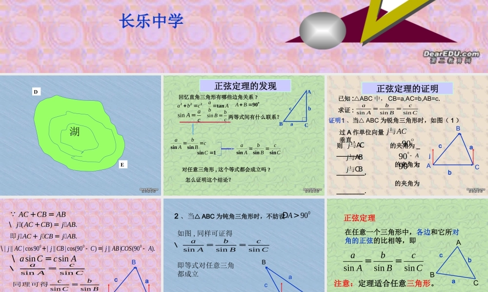 浙教版高一数学正弦定理多媒体课件1 课件