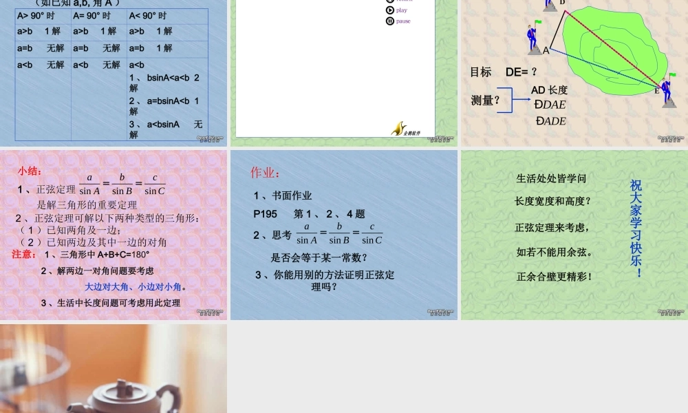 浙教版高一数学正弦定理多媒体课件1 课件