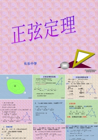 浙教版高一数学正弦定理多媒体课件1 课件