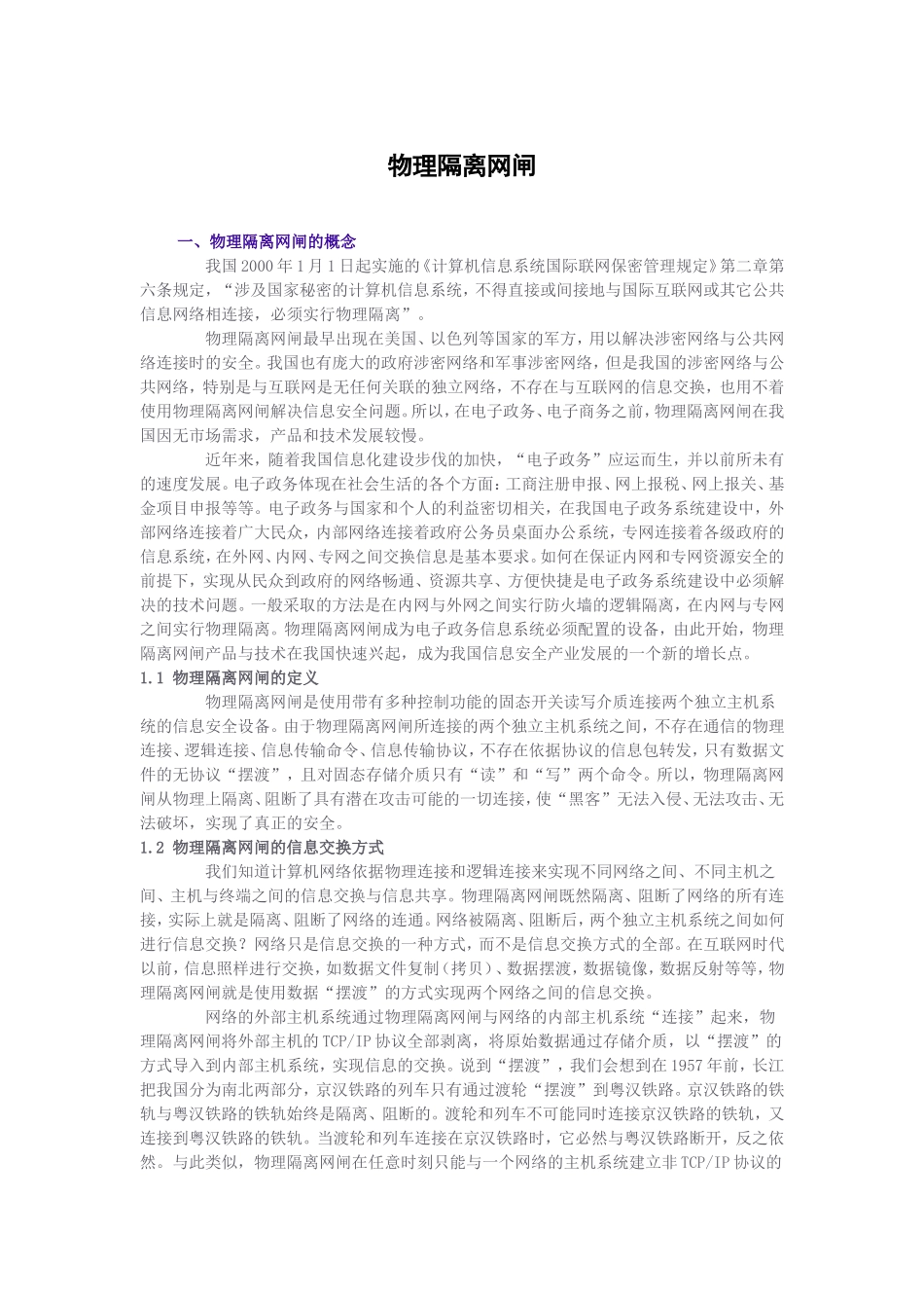 物理隔离网闸_第1页