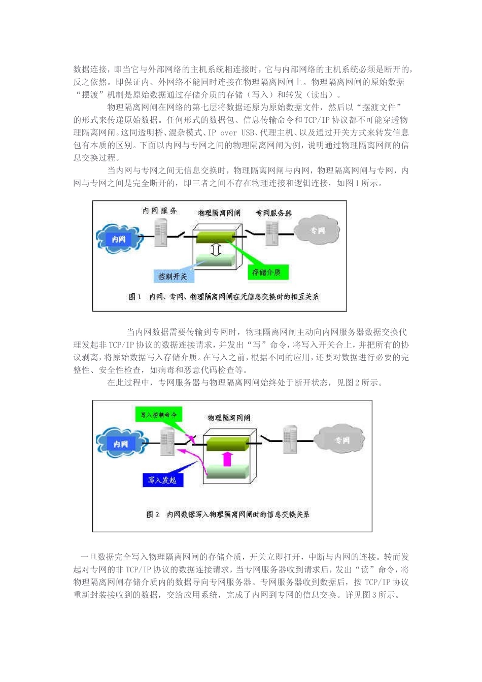 物理隔离网闸_第2页